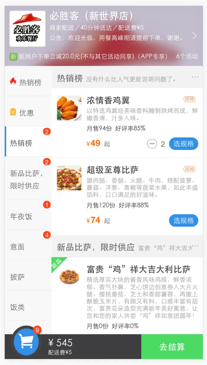 vue2 + vuex 高度还原饿了么App，与官方后台真实数据交互，获取商品信息，实现登陆、购物车、下单等功能