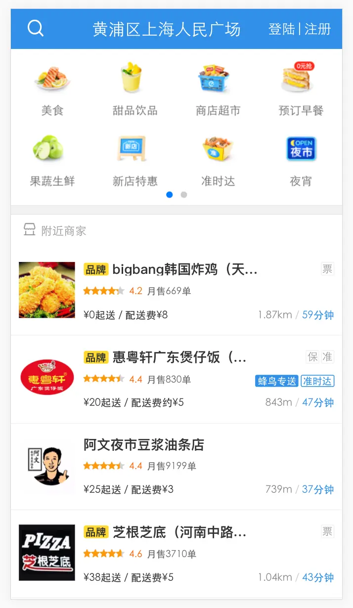 vue2 + vuex 高度还原饿了么App，与官方后台真实数据交互，获取商品信息，实现登陆、购物车、下单等功能
