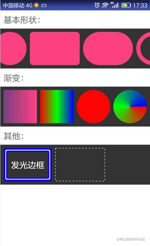 Android Shape 使用总结- 掘金