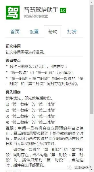 zhjphelper-screenshot