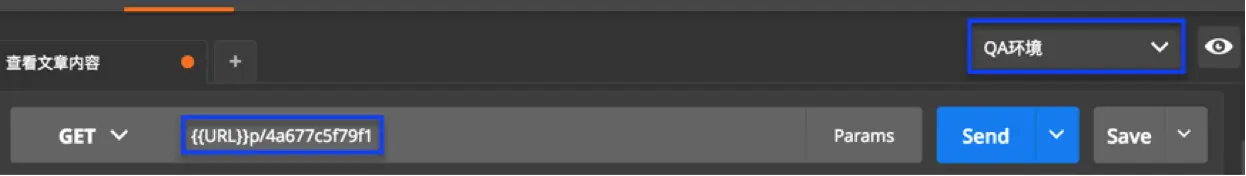变更URL、切换环境