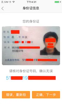 IDInfoViewController-身份证信息界面