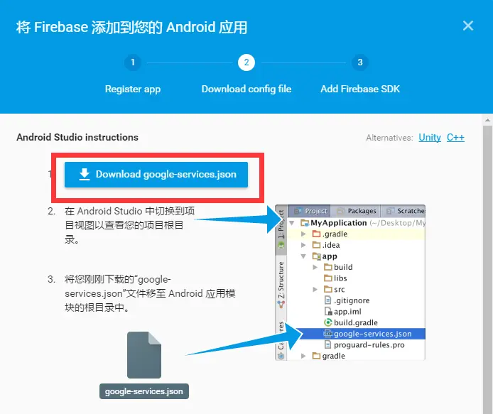 下载google-services.json