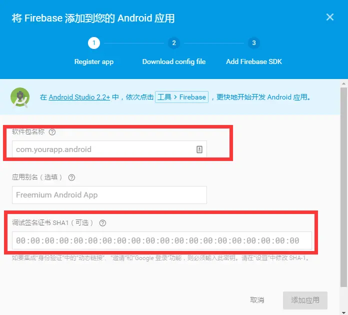填写包名和sha1
