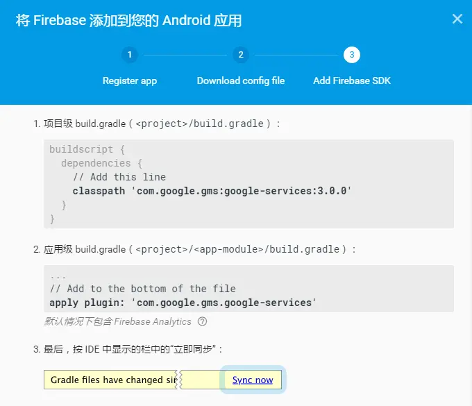 Android集成步骤参考