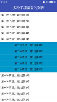 多种子项类型的列表