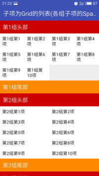 子项为Grid的列表(各组子项的Span不同)