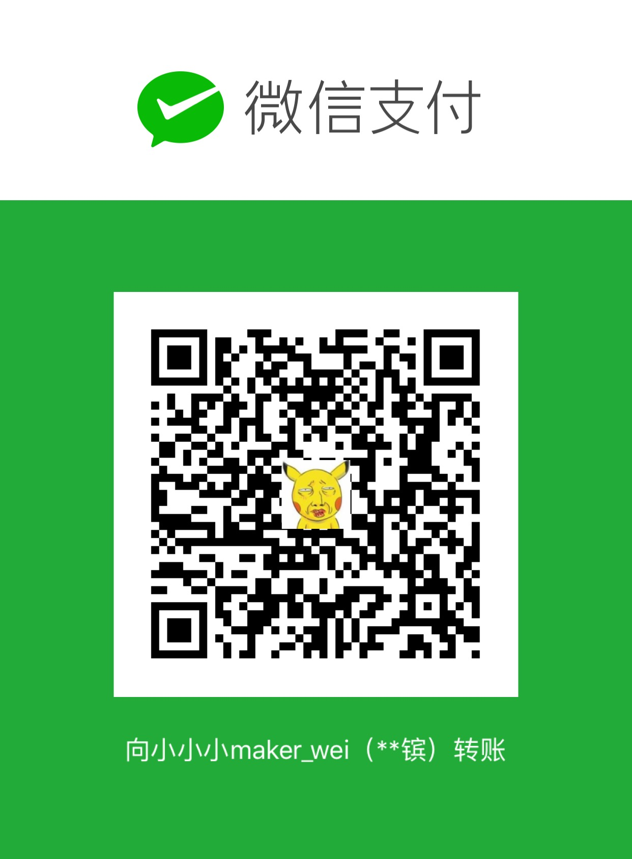小小小maker_wei WeChat Pay