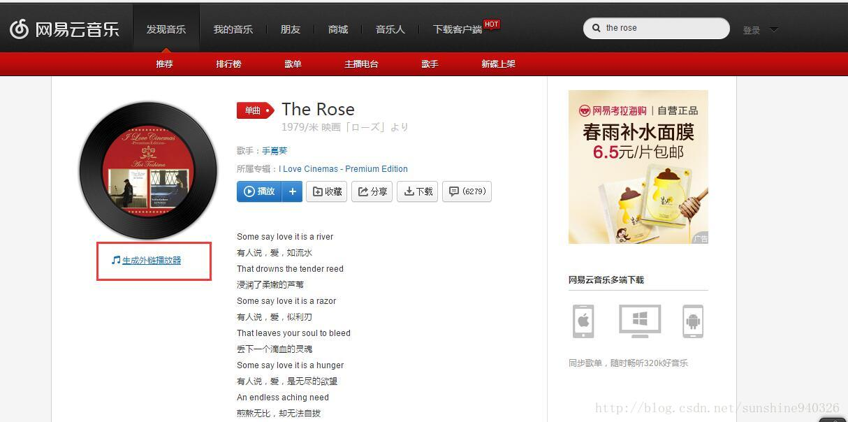 网易云音乐页面