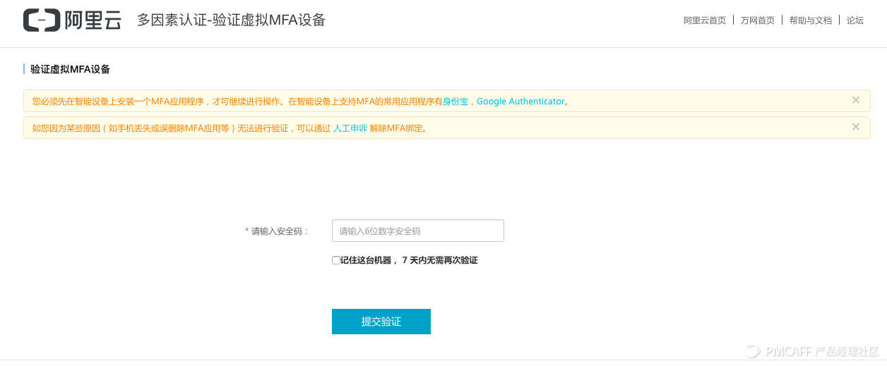 多因素认证 验证虚拟MFA设备.png