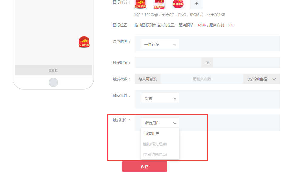 四个要素带你玩转触发功能，做好APP运营