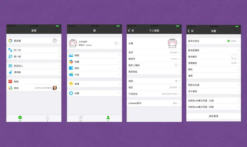 发现页 | 个人页 | 个人信息页 | 设置页