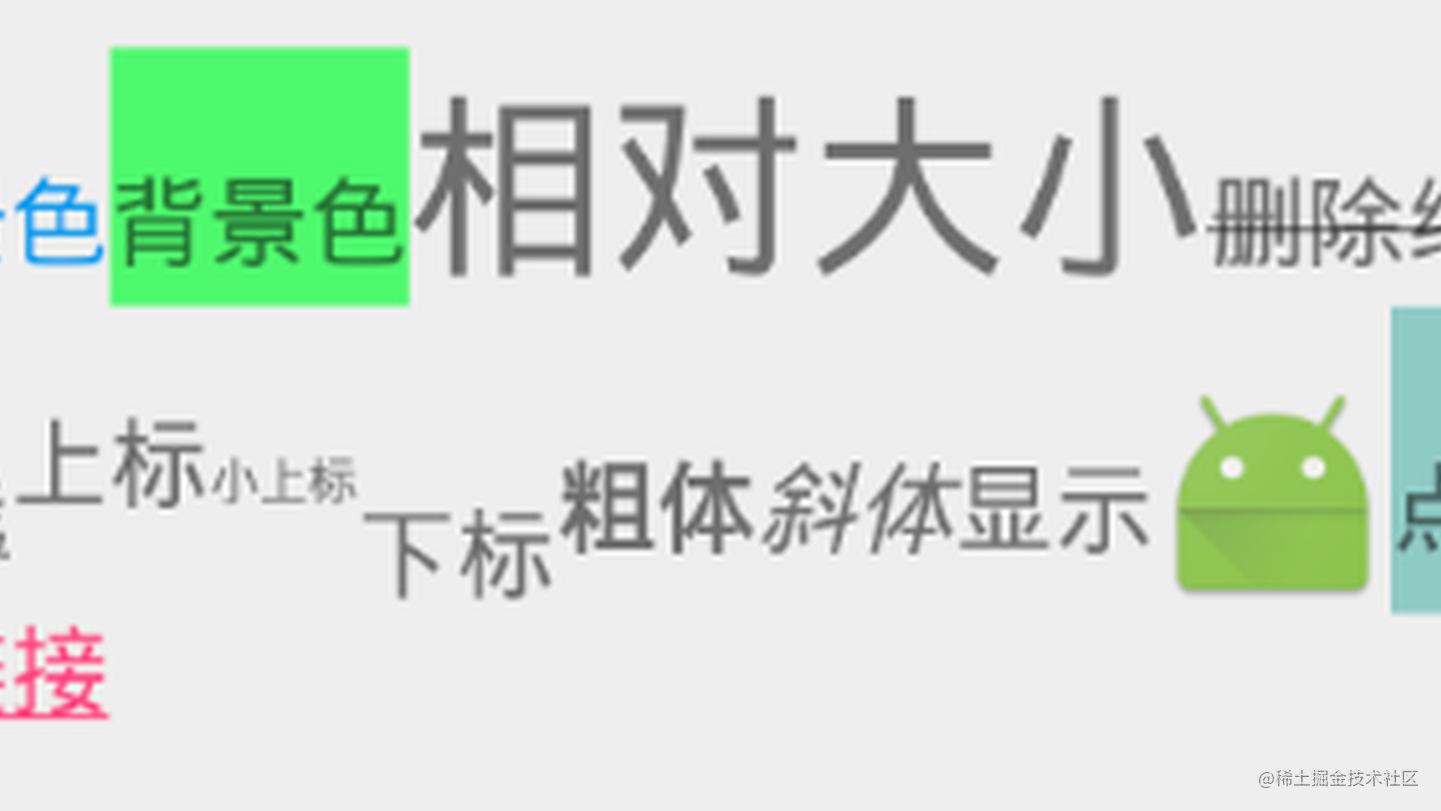 Android 富文本字符串 掘金