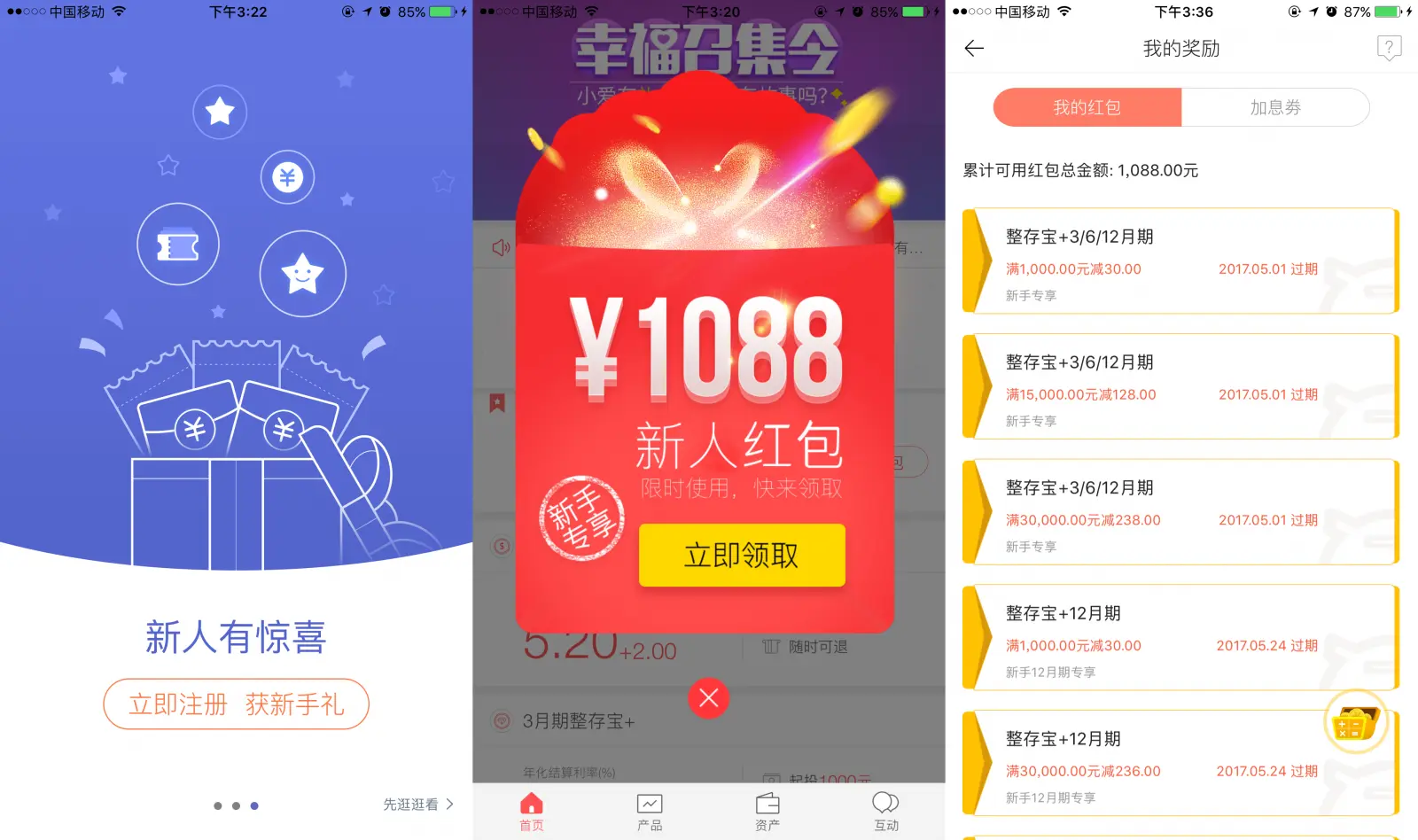 金融类APP产品：搭载运营手段提高用户数据指标