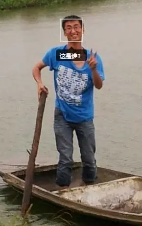 不知名帅哥人脸识别标注