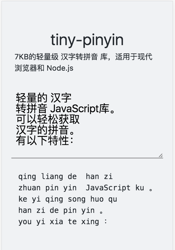 tiny-pinyin
