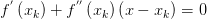 f^{'} \left( x_{k} \right) +f^{''} \left( x_{k} \right) \left( x-x_{k} \right) =0