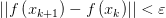 \left| \left| f\left( x_{k+1}\right) -f\left( x_{k}\right)  \right| \right| <\varepsilon 
