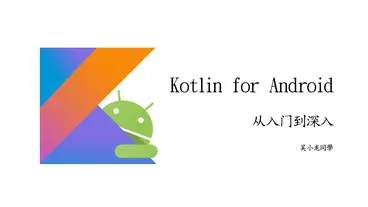 android studio kotlin not configured error-掘金