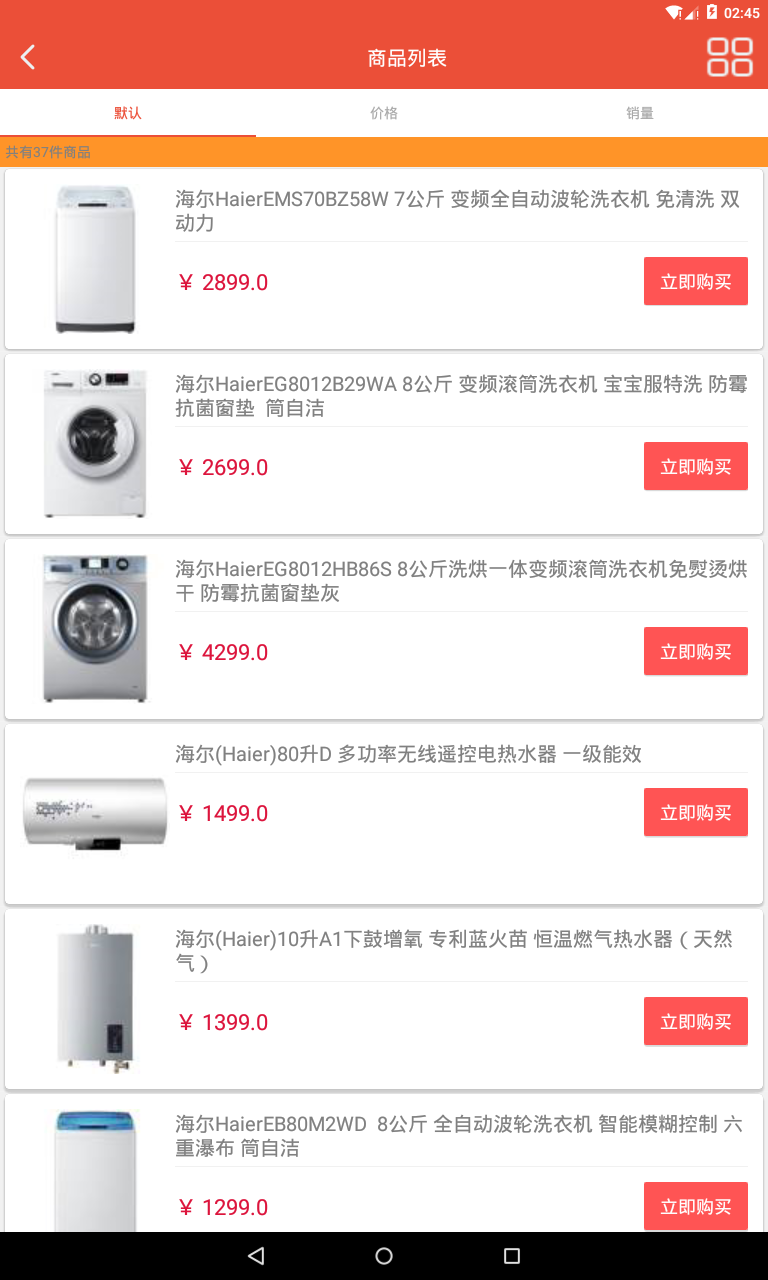 商品列表