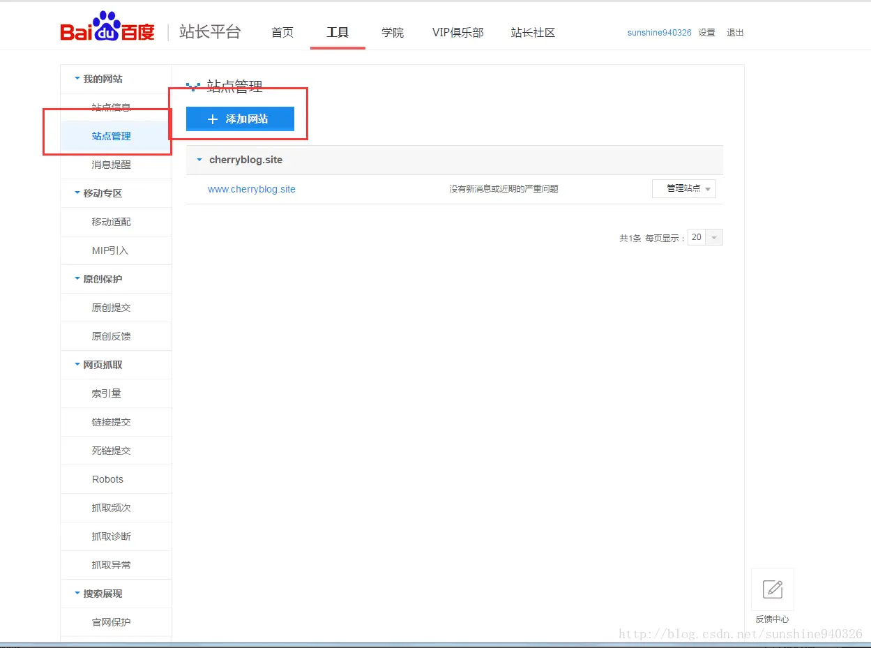 百度站长添加网站