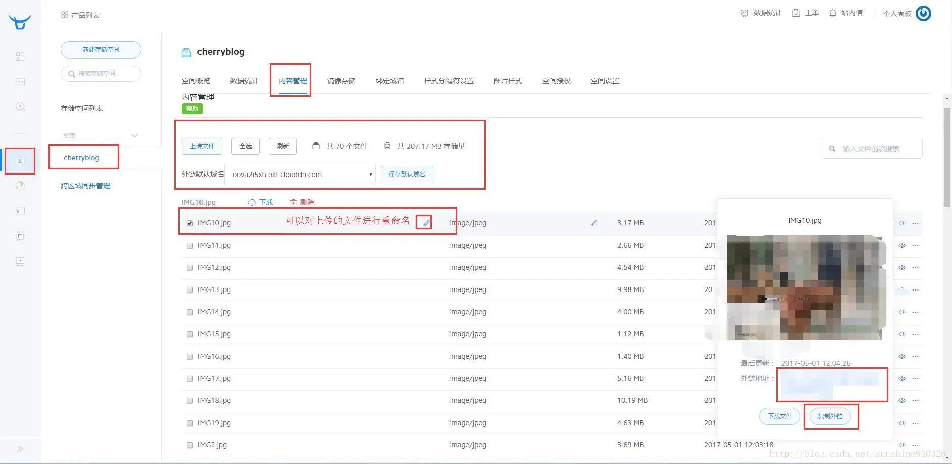上传资源至七牛