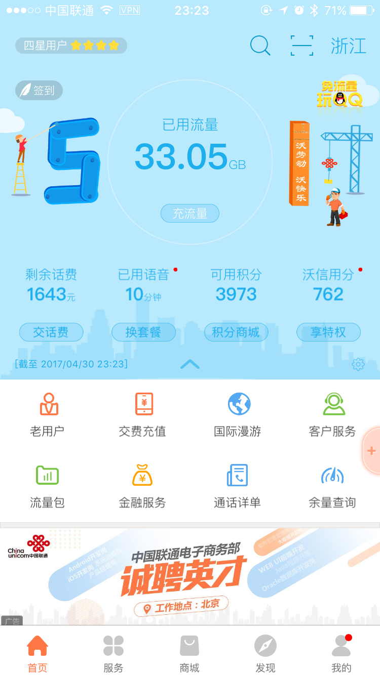 中国联通冰激凌 01