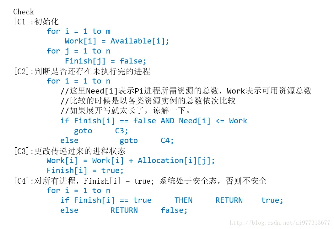 银行家算法——安全性检测算法