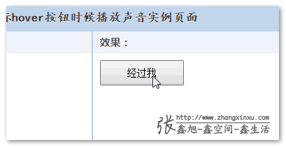 经过按钮播放声音截图