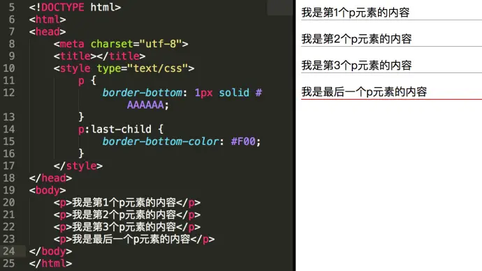 :last-child代码运行图