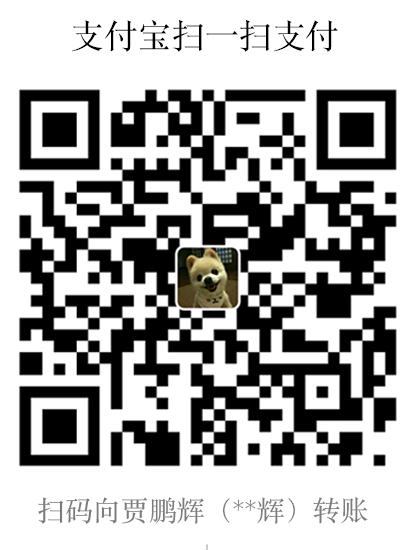 贾鹏辉同学 Alipay