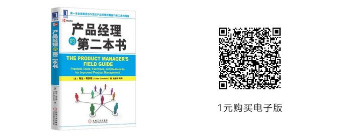 产品经理的第二本书