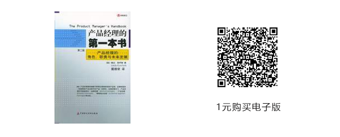 产品经理的第一本书