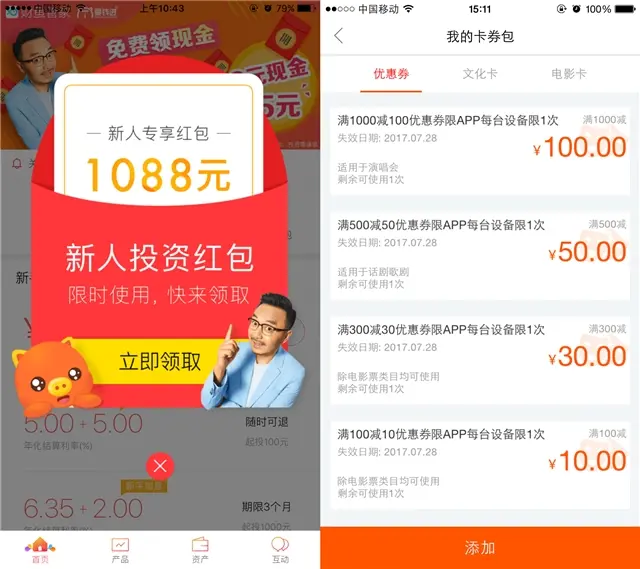 活动运营：APP应用内有礼活动的玩法与套路