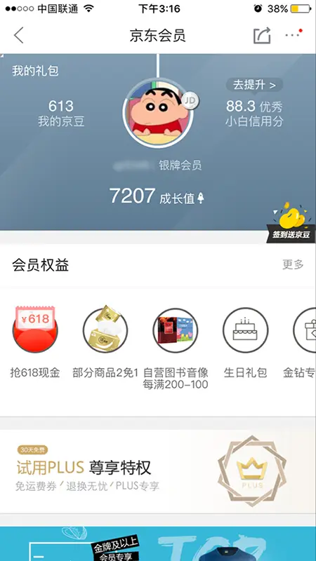 电商APP(运营)，促进用户活跃的三大方法