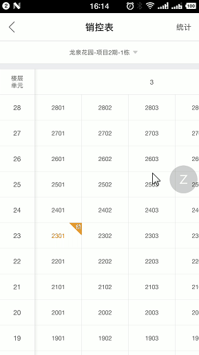 房产销冠APP的销控表效果