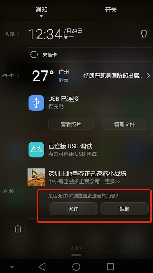 华为手机的推送中心