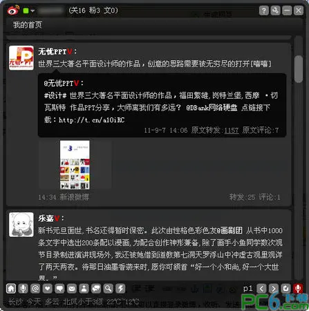基于 Adobe AIR 的微博 AIR 截图