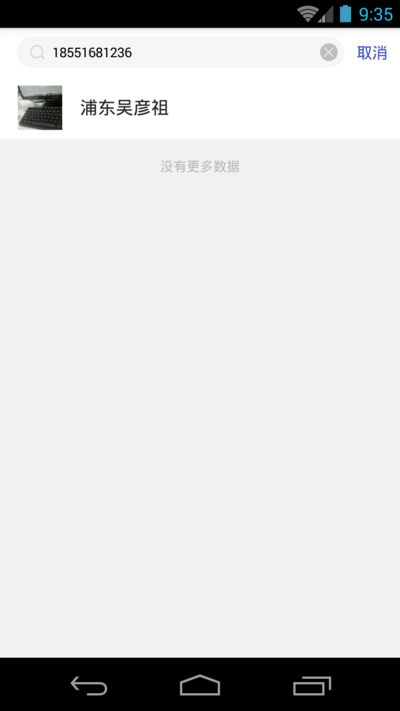 搜索好友.png