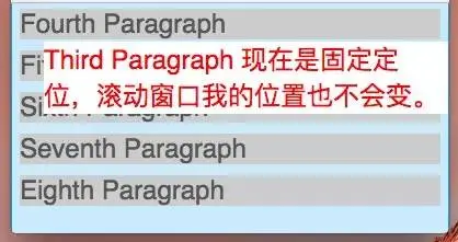 使用固定定位的示意图