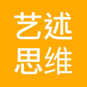 艺述思维的个人资料头像