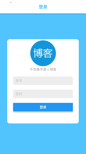 登录界面
