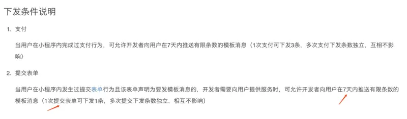 模板消息下发条件