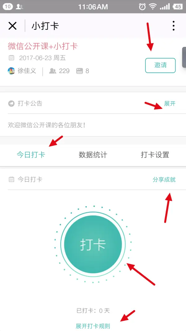 小打卡上的点击区域