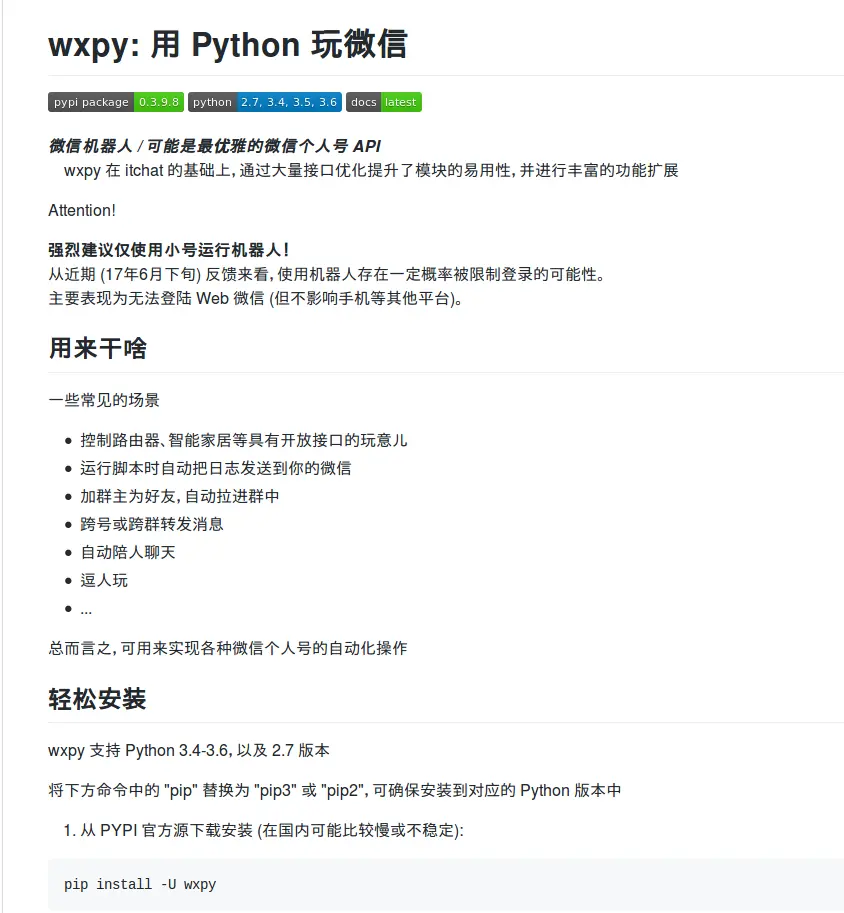 图2. github上的网页版微信api