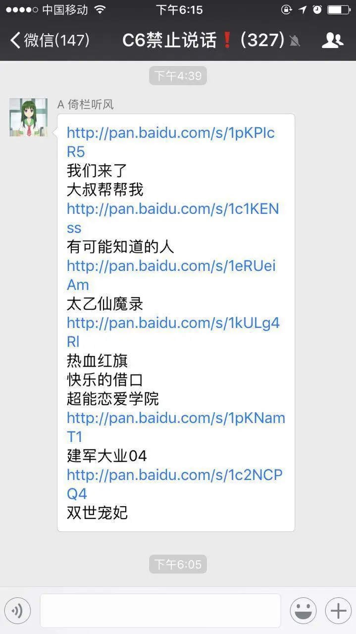 图1.微信聊天记录里的资源分享群