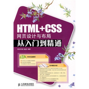HTML+CSS从入门到精通