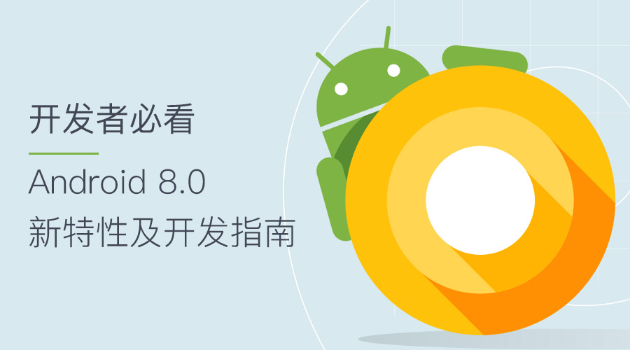 android8.0