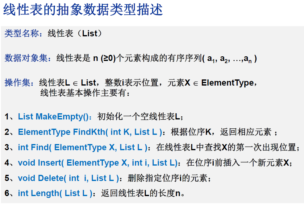 线性表抽象数据类型描述.png
