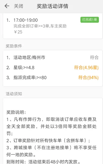 滴滴快车司机任务